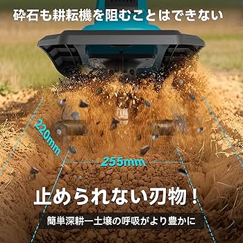 Amazon | 電動耕運機 家庭用 充電式【2025年新登場3段階式脱着